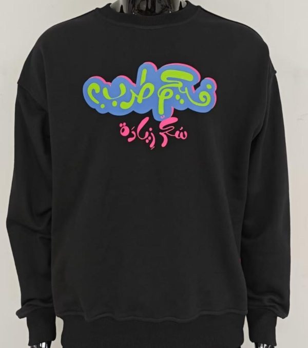 Sukkar Ziyada Crew Sweatshirt